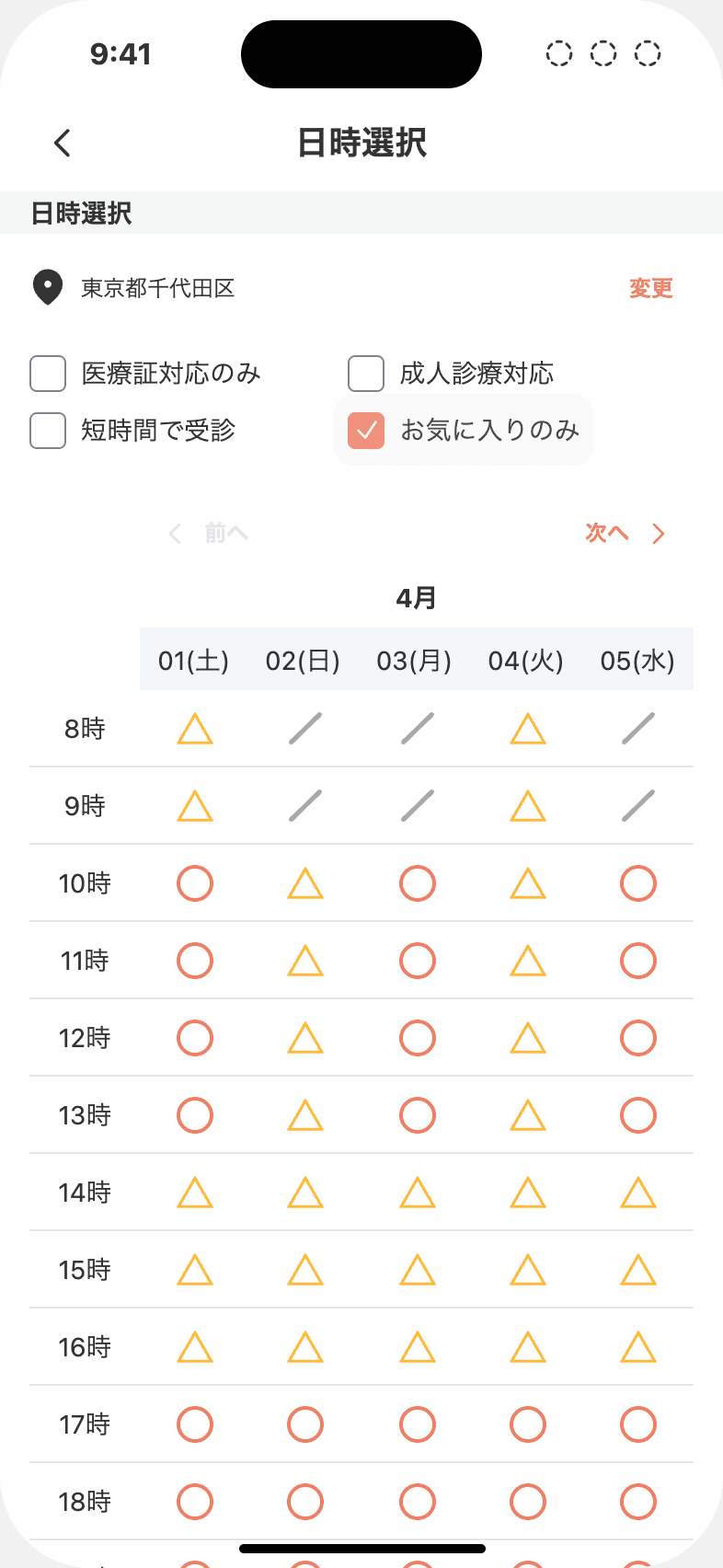日時選択の画面。「お気に入りのみ」にチェックが入り、お気に入りの先生の空き時間だけが表示されている