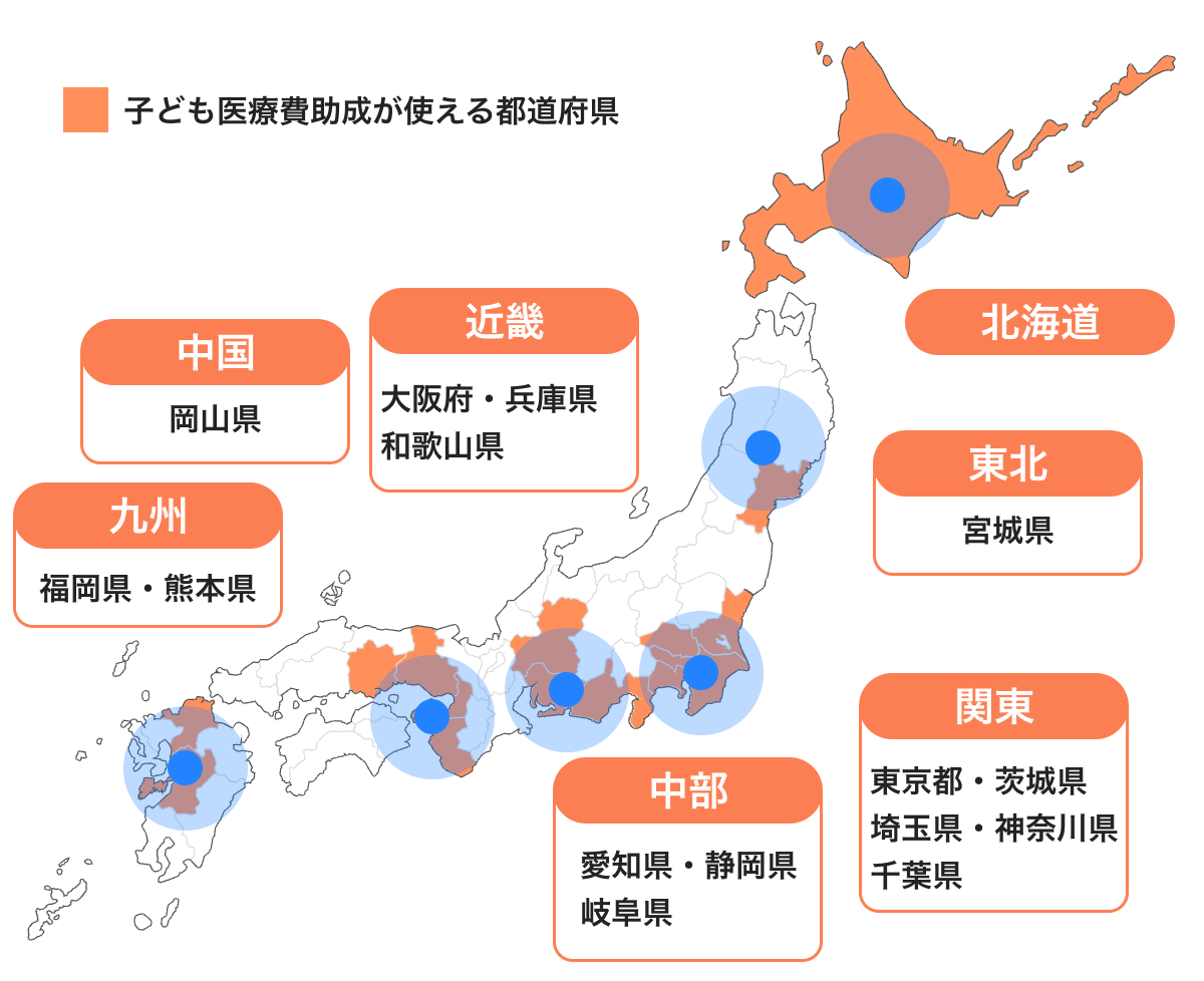 子供医療証の適用地域