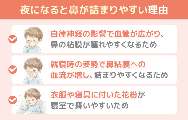 子どもが花粉症で寝られないときの対策は？夜に鼻が詰まる理由や家でできるケアを解説