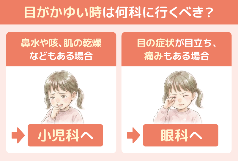 花粉症で目がかゆい時は何科に行くべき？