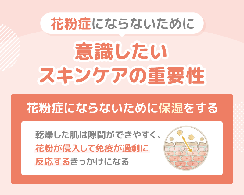 花粉症にならないために意識したいスキンケアの重要性