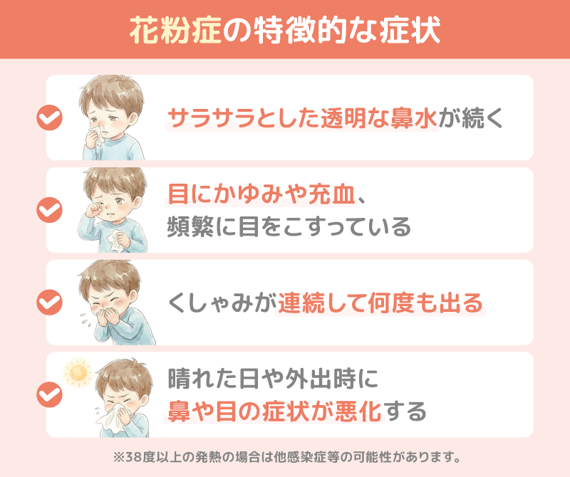 花粉症の特徴的な症状