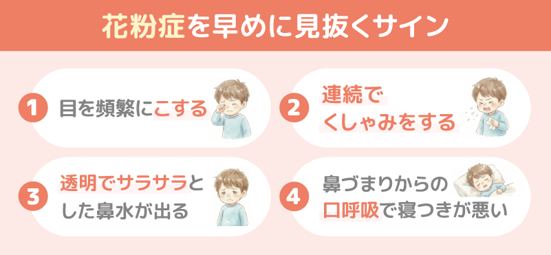 花粉症を早めに見抜くサイン