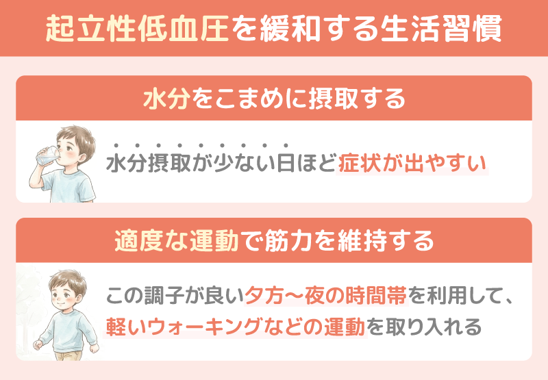起立性低血圧を緩和するために日常で取り入れたい生活習慣