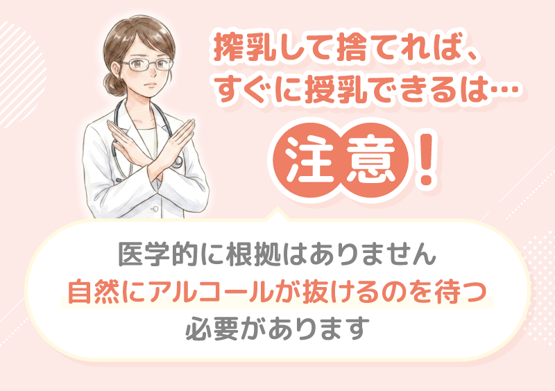 授乳中のアルコールに関する搾乳の注意点