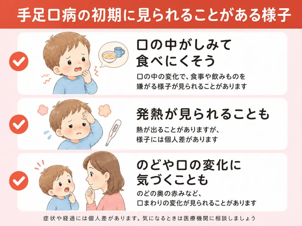 手足口病の初期症状で見られる体の変化_まとめ画像