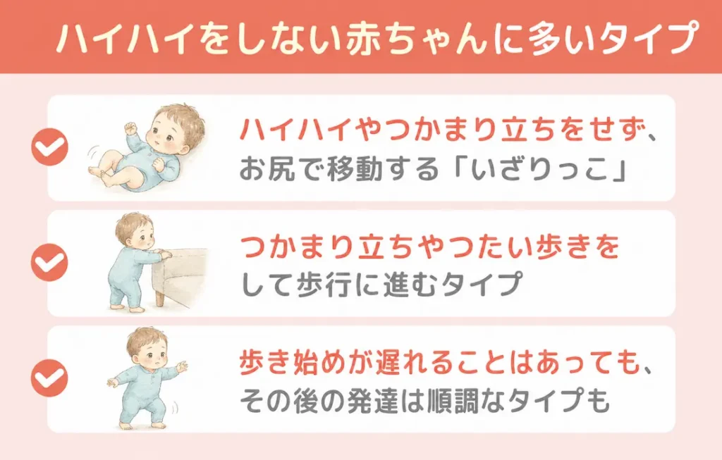 ハイハイをしない赤ちゃんに多いタイプ_まとめ画像