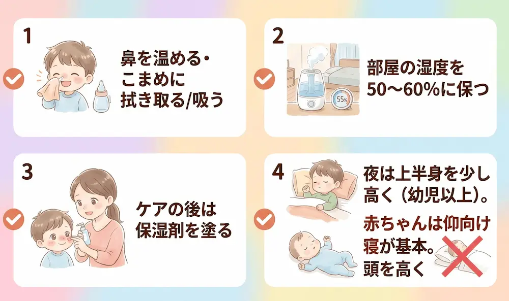 今すぐできる子どもの鼻づまりの家庭での対処法_まとめ画像