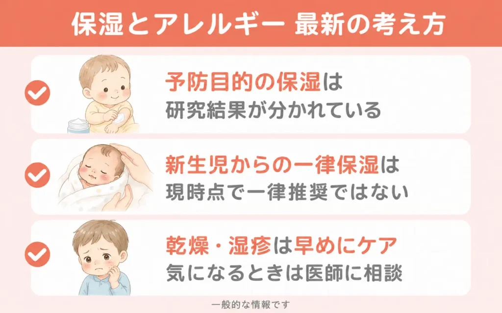 保湿で「アトピー」や「食物アレルギー」は予防できる？_まとめ画像