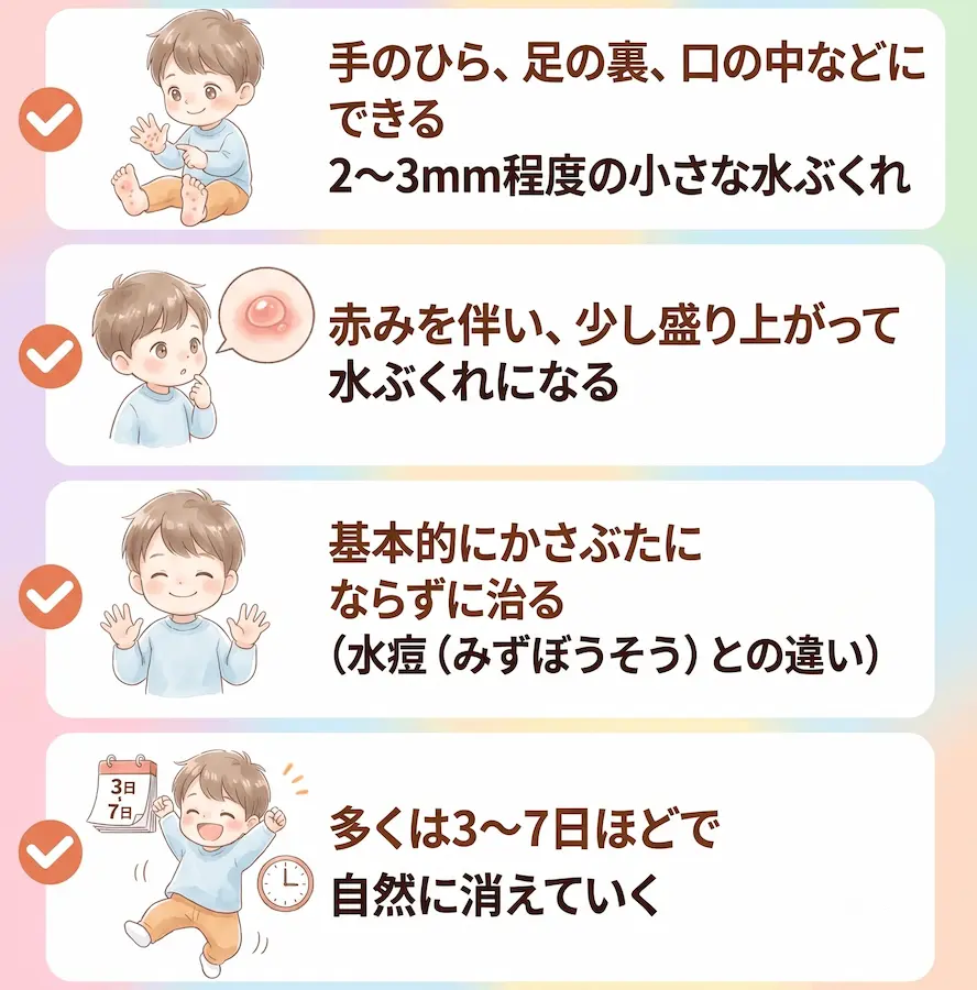 手足口病の発疹の特徴_まとめ画像