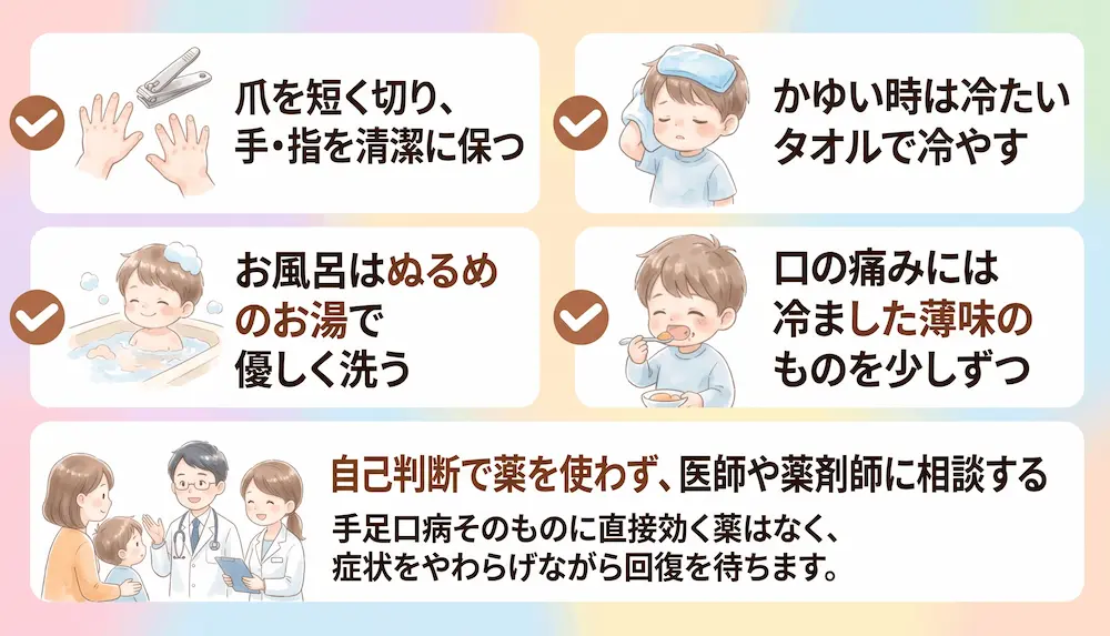 発疹のかゆみ・痛みと家庭でのケア_まとめ画像