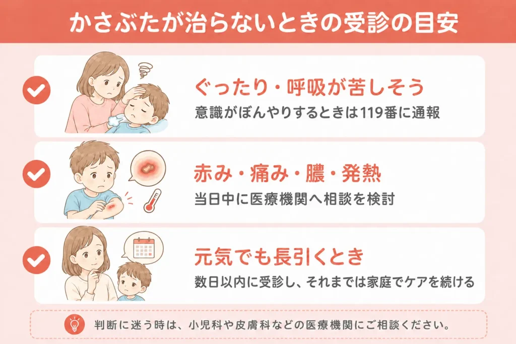 かさぶたが治らないときにまず確かめたい受診の目安