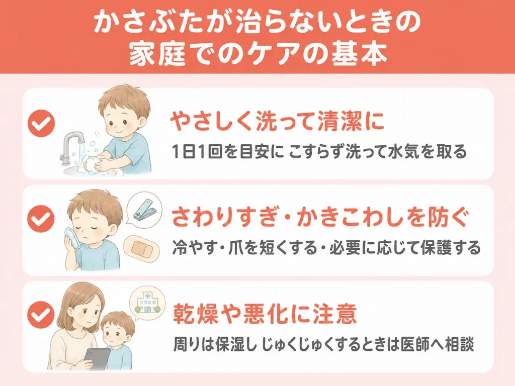 かさぶたが治らないときの家庭でのケアの手順_まとめ画像