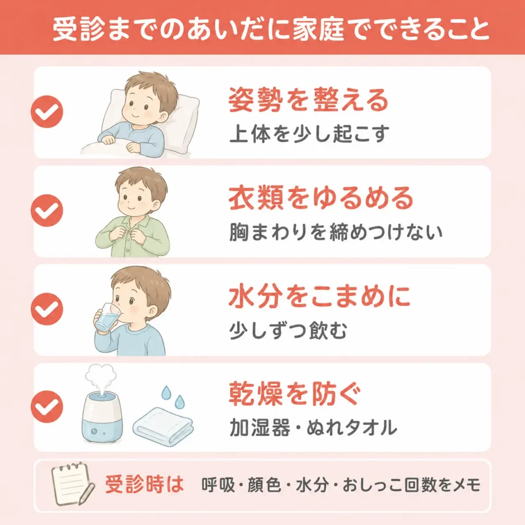 受診までのあいだに家庭でできること_まとめ画像