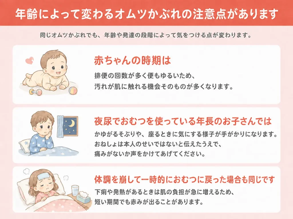 年齢によって変わるオムツかぶれの注意点があります_まとめ画像