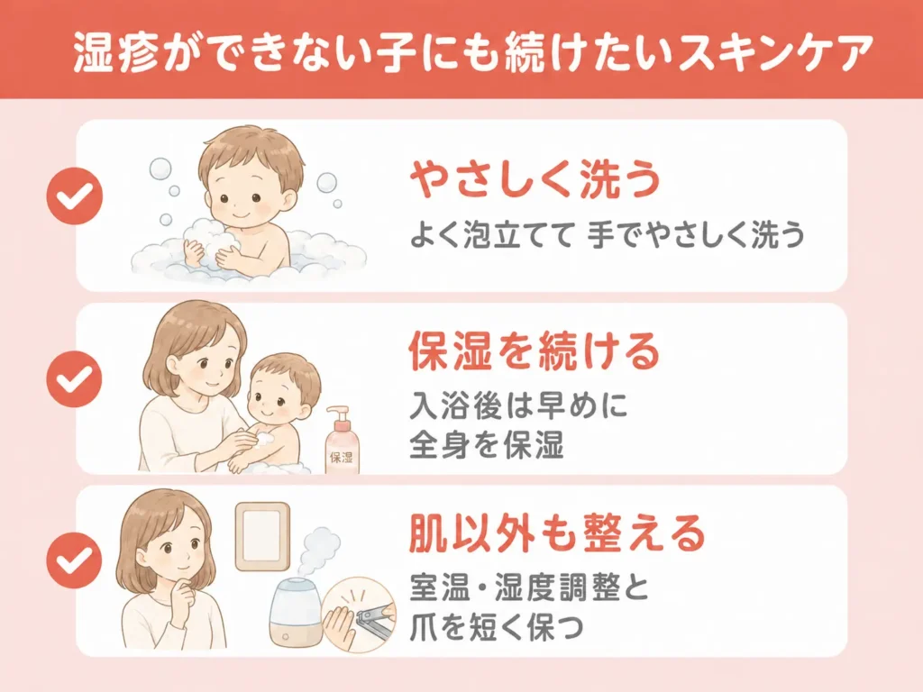 湿疹ができない子にも続けたいスキンケア_まとめ画像