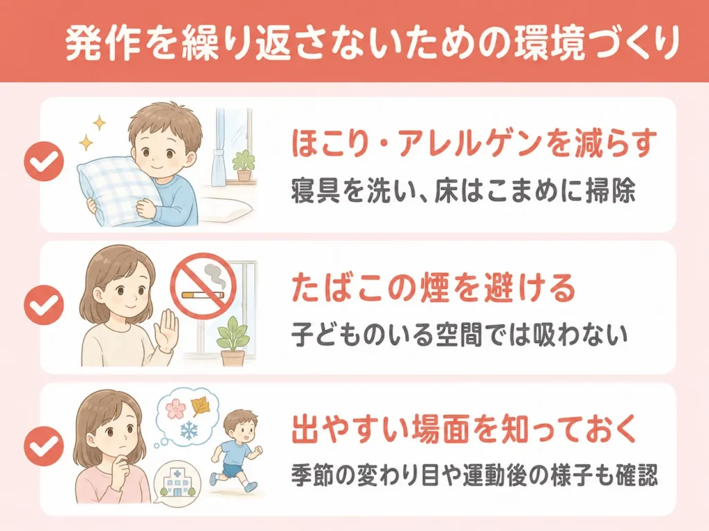 発作を繰り返さないための毎日の環境づくり_まとめ画像