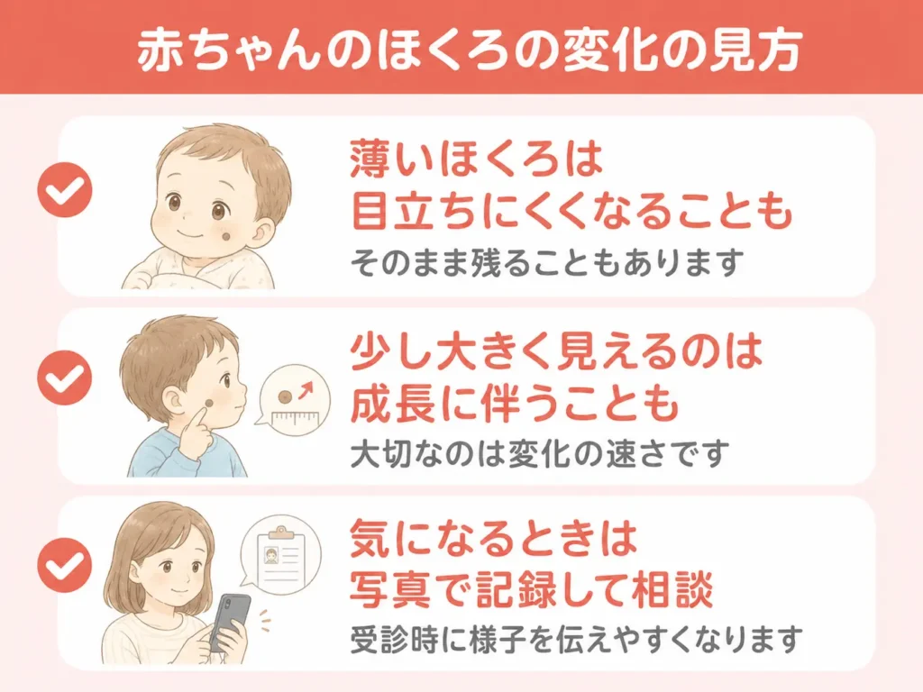 赤ちゃんのほくろは消えることがある？大きくなるのはなぜ_まとめ画像